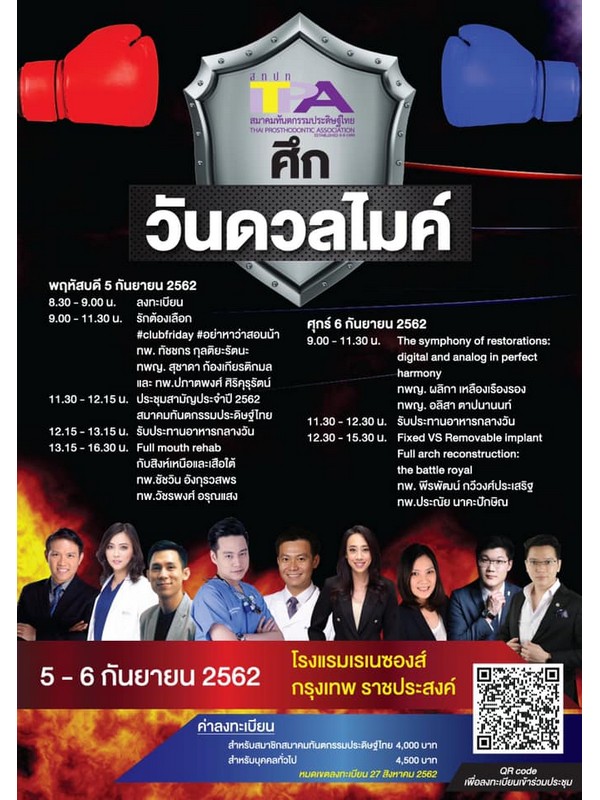 ประชุมสมาคมเดือน กันยายน พ.ศ. 2562