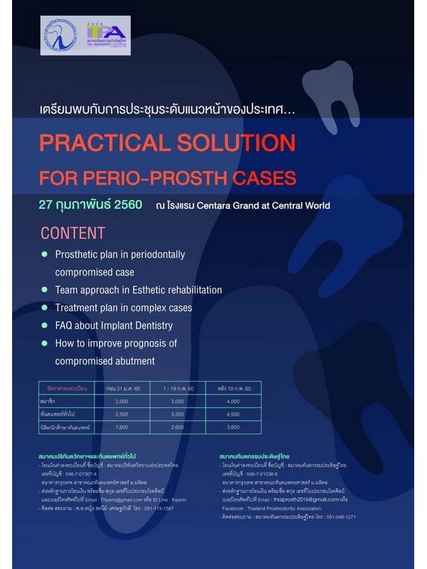 ประชุมสมาคมเดือน กุมภาพันธ์ พ.ศ. 2560