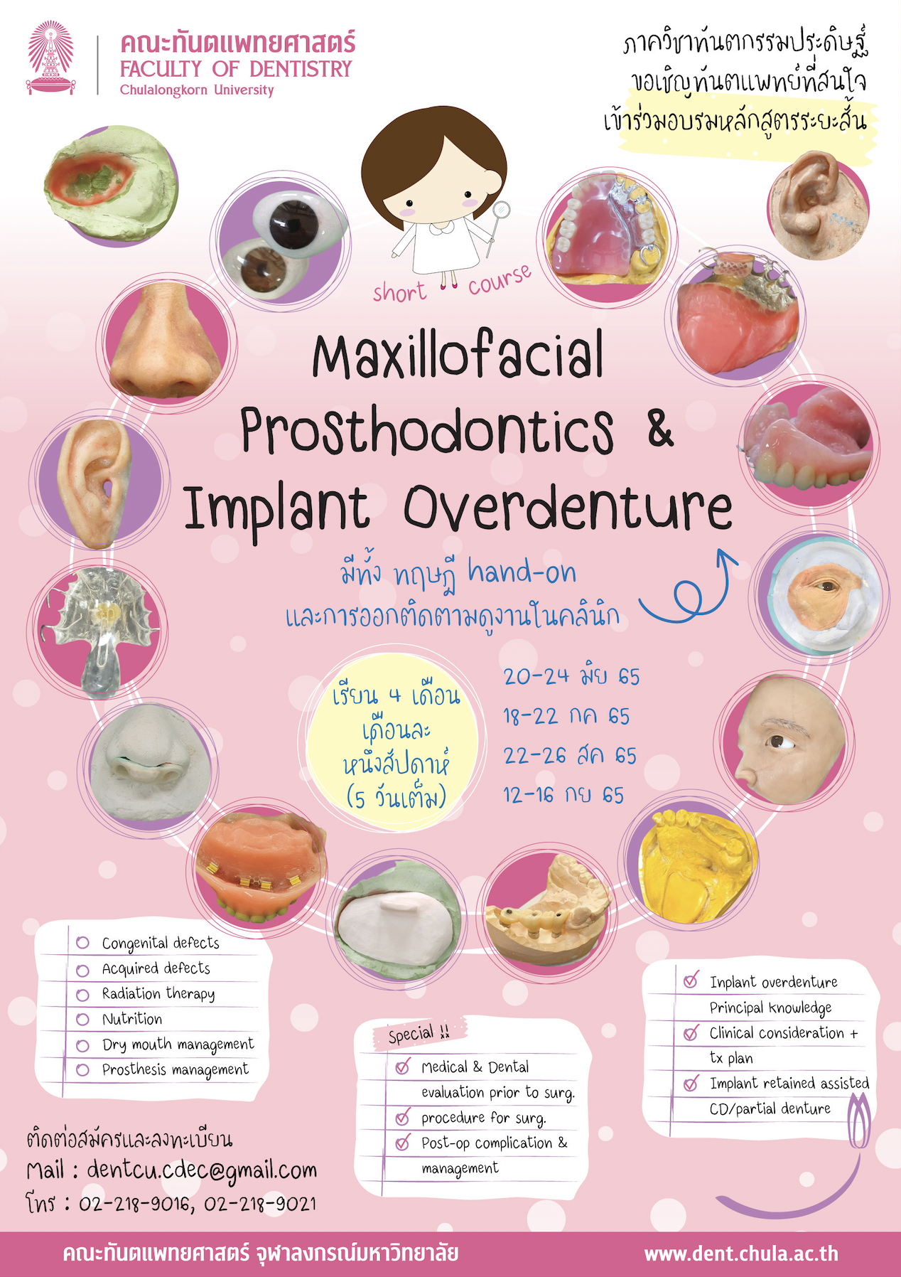 ฝากประชาสัมพันธ์งานประชุมวิชาการ