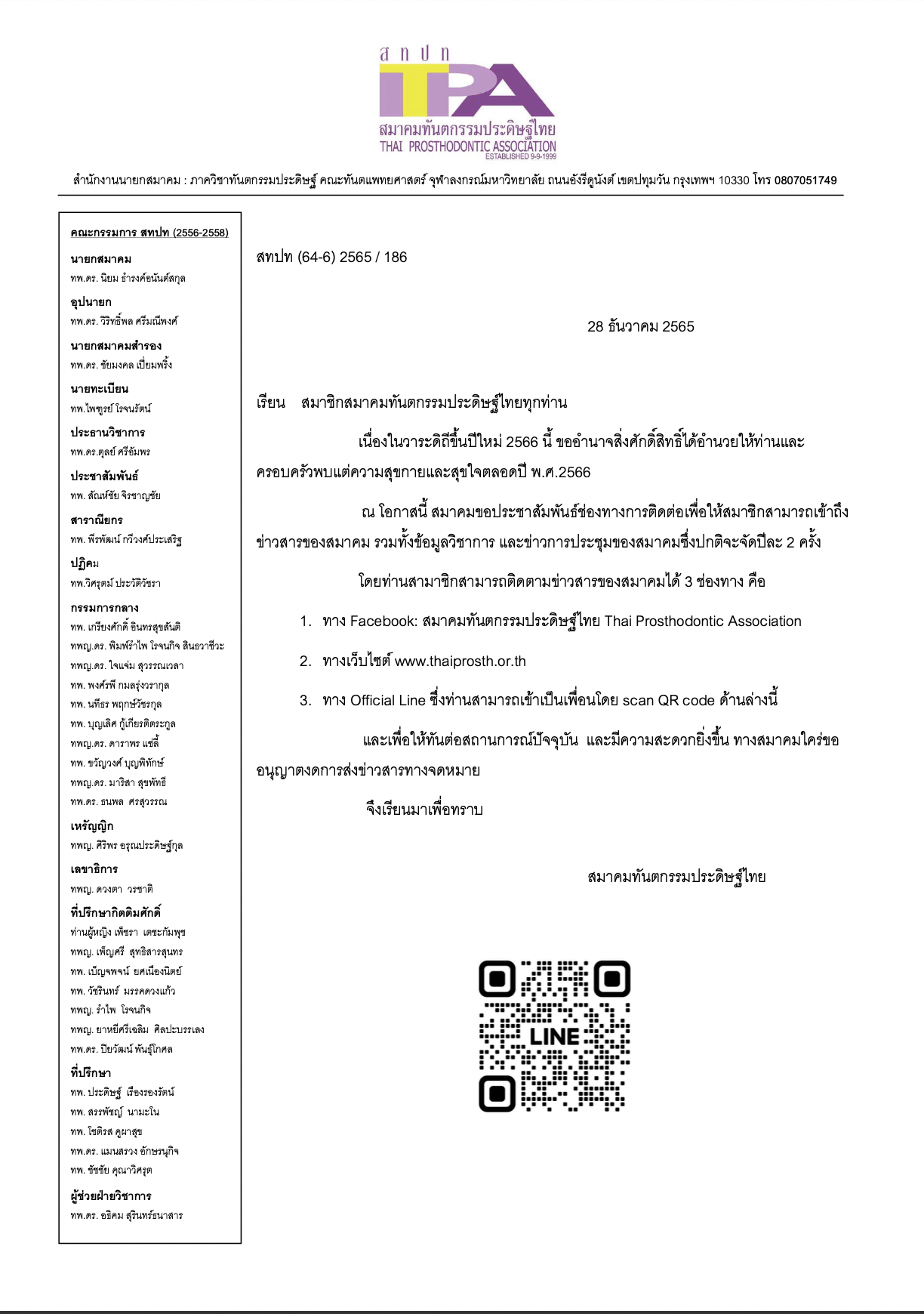 งานประชาสัมพันธ์
