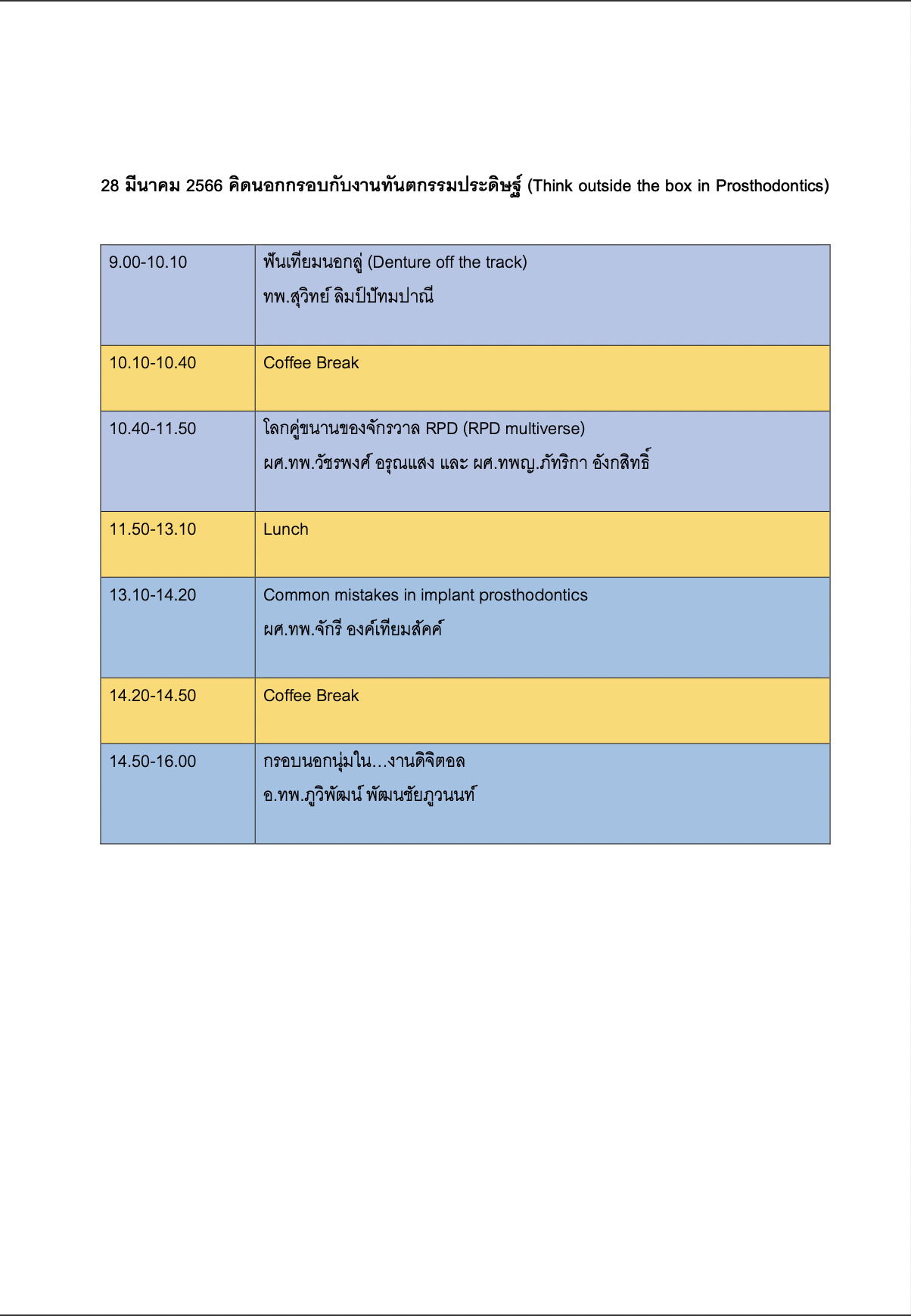 กำหนดการณ์หน้า 2
