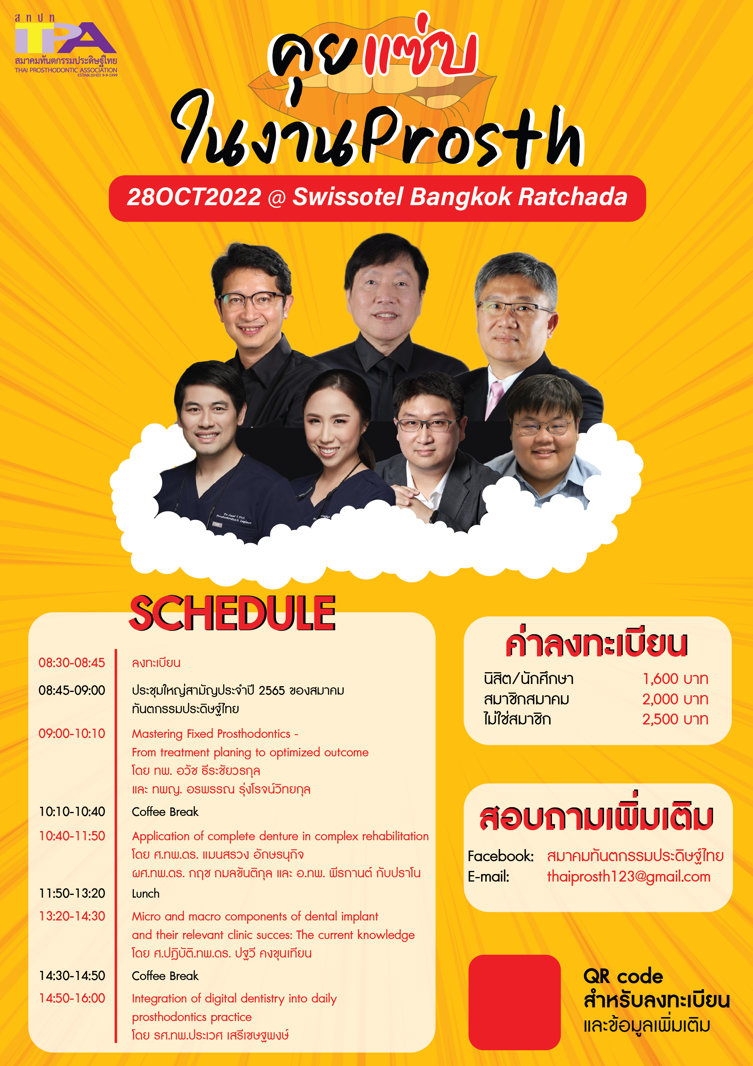 คุยแซ่บในงาน Prosth